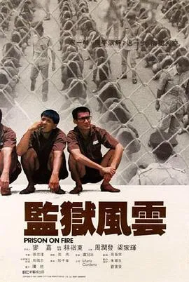 监狱风云国语在线观看