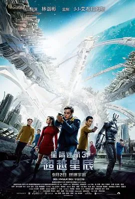 星际迷航3：超越星辰[电影解说]封面
