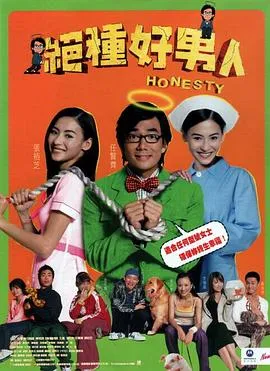 绝种好男人国语在线观看
