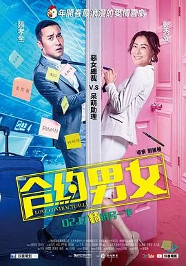 合约男女国语在线观看