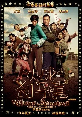 决战刹马镇[电影解说]封面
