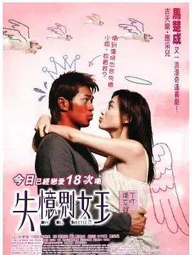 我的失忆男友[电影解说]在线观看
