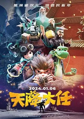 天降大任[电影解说]封面