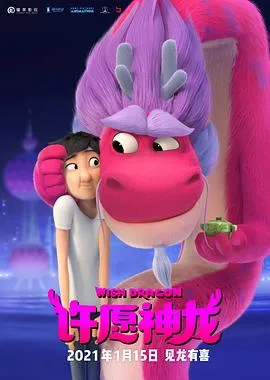 许愿神龙[电影解说]封面