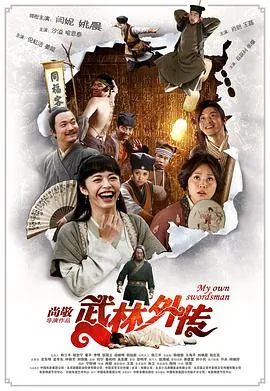 武林外传[电影解说]封面