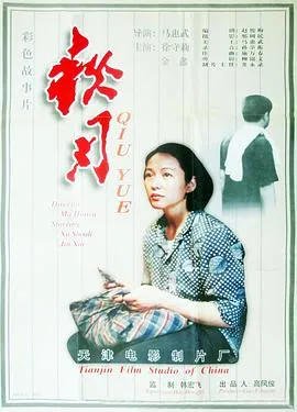 秋月[电影解说]