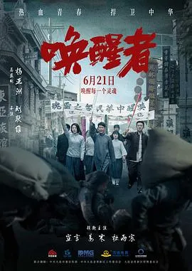 唤醒者[电影解说]封面