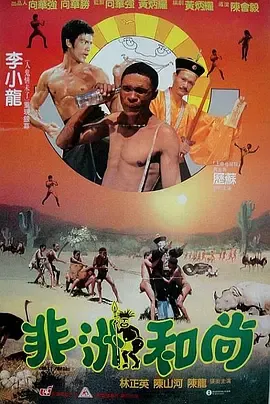 非洲和尚[电影解说]在线观看