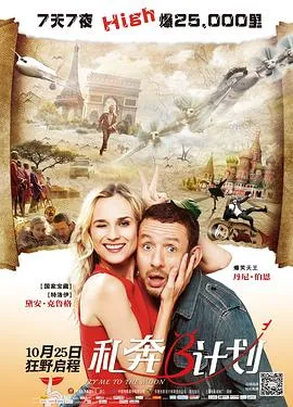 私奔B计划[电影解说]在线观看