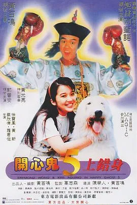 开心鬼上错身[电影解说]封面