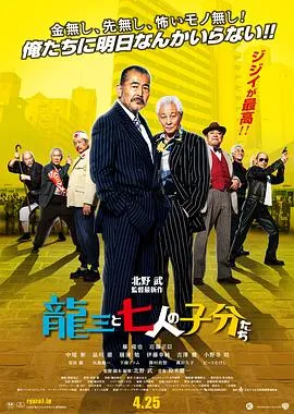 龙三和他的七人党[电影解说]