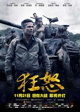 狂怒[电影解说]封面