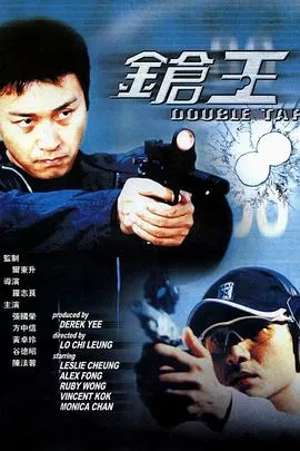 枪王[电影解说]封面