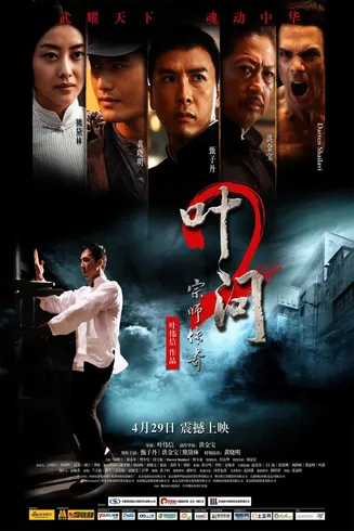 叶问2：宗师传奇[电影解说]在线观看