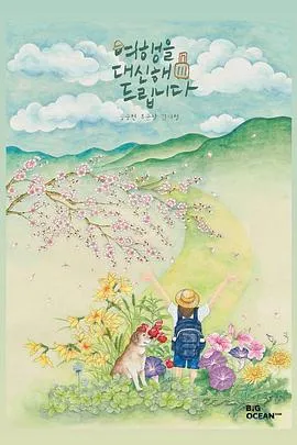 代客旅行在线观看