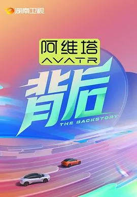 背后2025在线观看