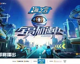 全员加速中2025在线观看