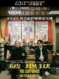 破·地狱感恩特别版在线观看