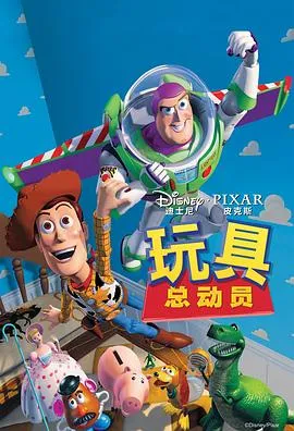 玩具总动员[电影解说]