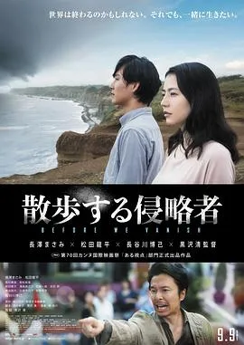 散步的侵略者[电影解说]封面