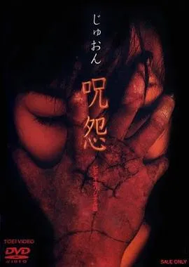 咒怨 录像带版[电影解说]