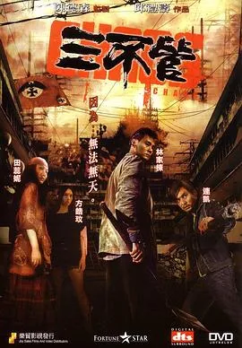 三不管国语在线观看
