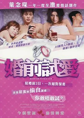婚前试爱国语在线观看
