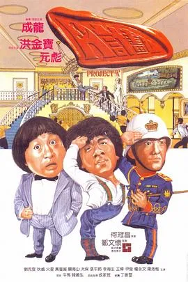 A计划国语在线观看