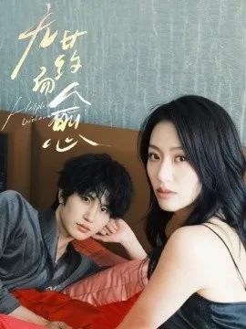 无药而愈在线观看