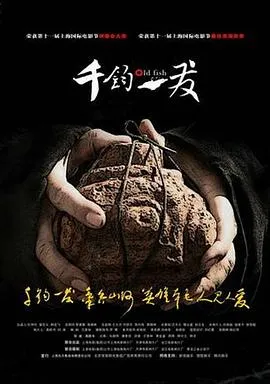 千钧。一发[电影解说]封面