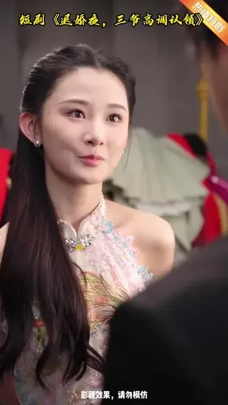 退婚夜三爷高调认领在线观看