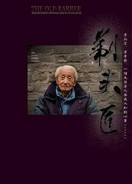剃头匠[电影解说]