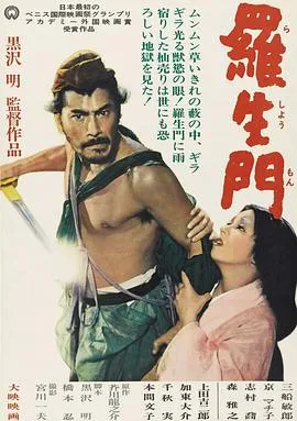 罗生门[电影解说]