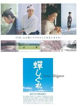 蝉时雨[电影解说]封面