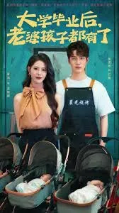 大学毕业后老婆孩子都有了在线观看
