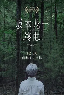 坂本龙一：终曲[电影解说]封面