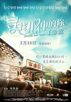 寻找心中的你 王家欣[电影解说]