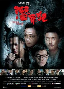 变节：潜罪犯国语在线观看