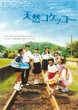 天然子结构[电影解说]在线观看
