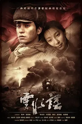 云水谣[电影解说]在线观看