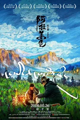 阿拉姜色[电影解说]在线观看