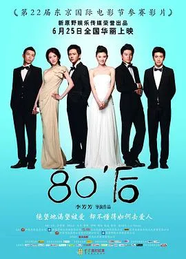 80'后[电影解说]
