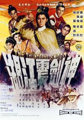 神剑震江湖封面