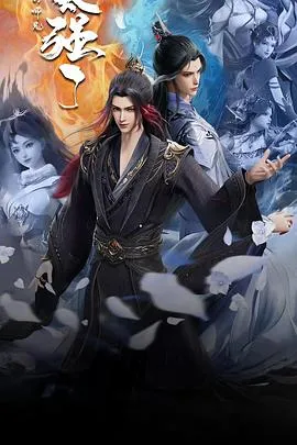 我的师兄太强了在线观看