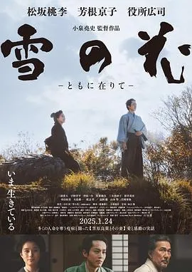 雪之花在线观看
