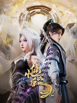 小仙之瑶在线观看