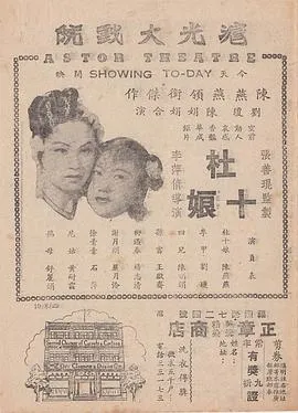 杜十娘
