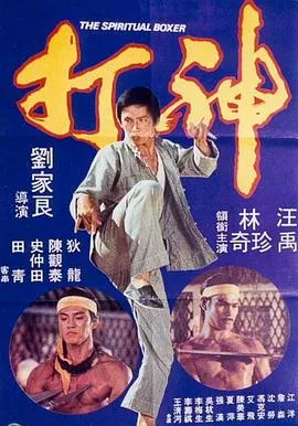 神打封面