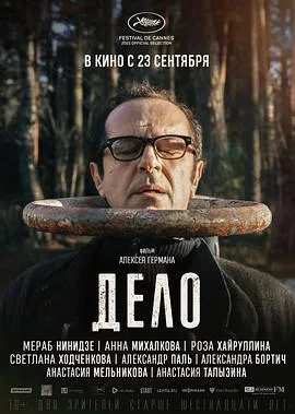 软禁 Дело