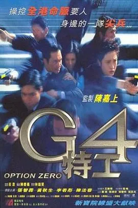 G4特工国语在线观看